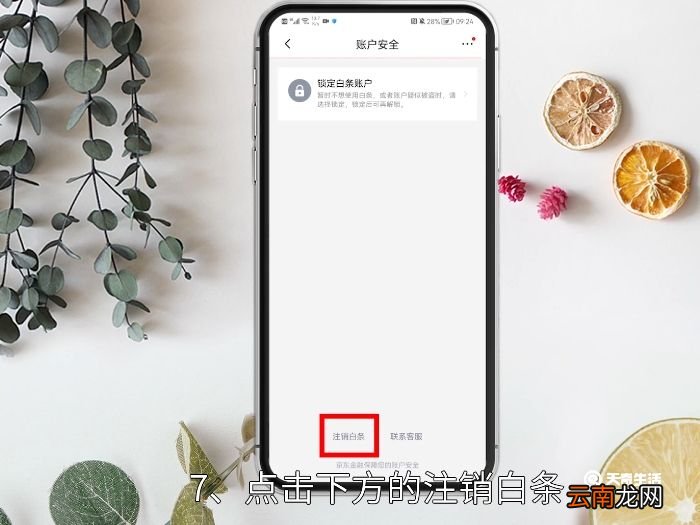 关闭京东白条怎么关闭 如何关闭京东白条