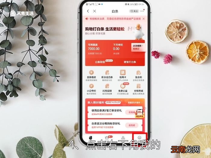 关闭京东白条怎么关闭 如何关闭京东白条