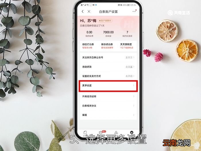 关闭京东白条怎么关闭 如何关闭京东白条