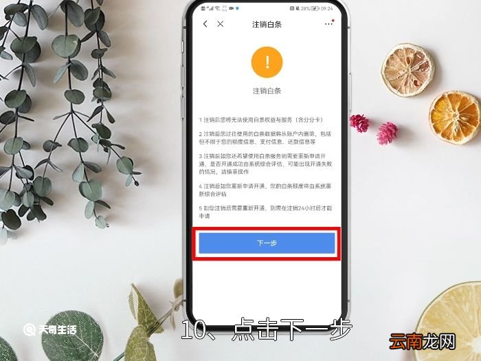 关闭京东白条怎么关闭 如何关闭京东白条