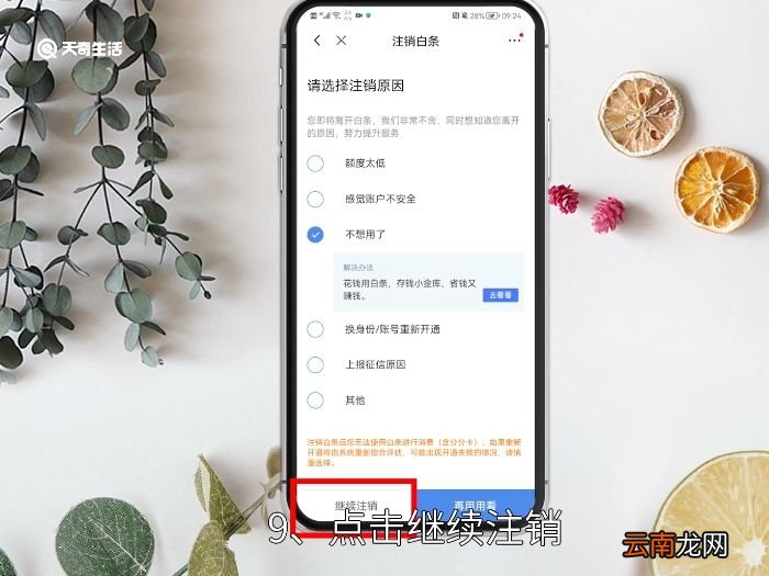 关闭京东白条怎么关闭 如何关闭京东白条