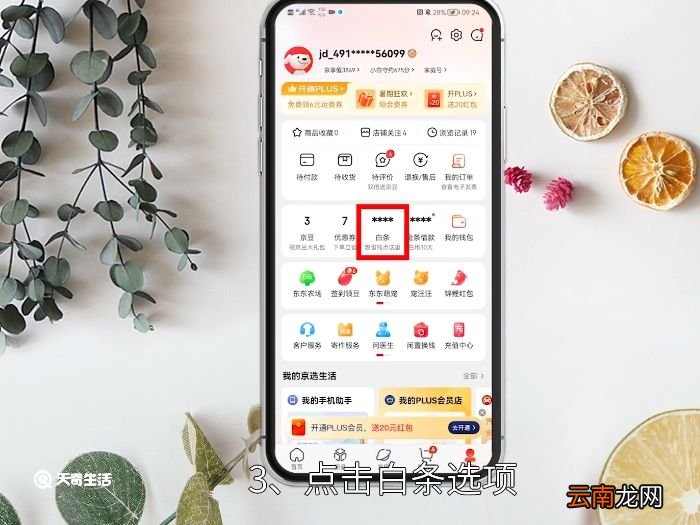 关闭京东白条怎么关闭 如何关闭京东白条