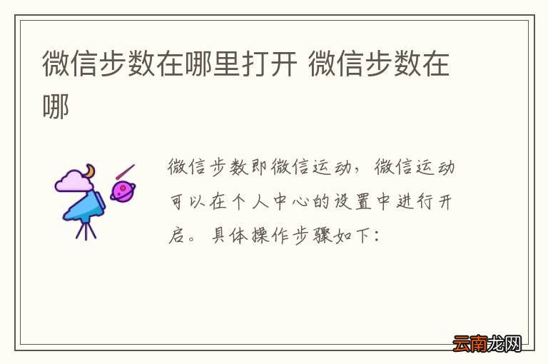 微信步数在哪里打开 微信步数在哪