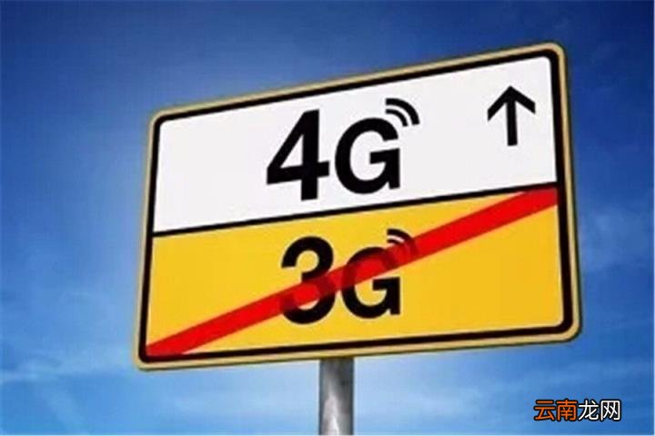 4g手机还能坚持几年 4g还能用几年