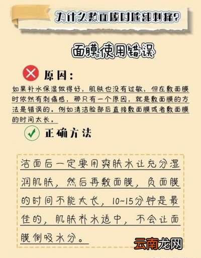 敷面膜时有刺痛感是怎么回事会不会烂脸