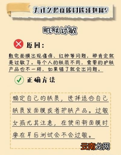 敷面膜时有刺痛感是怎么回事会不会烂脸