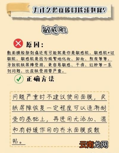 敷面膜时有刺痛感是怎么回事会不会烂脸
