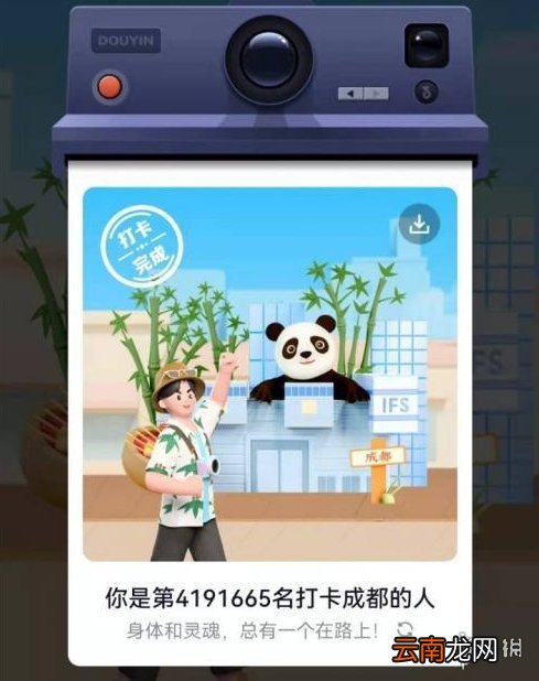 抖音打卡美好中国怎么玩 抖音打卡美好中国攻略
