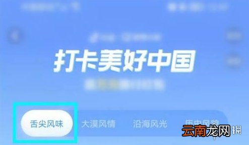 抖音打卡美好中国怎么玩 抖音打卡美好中国攻略