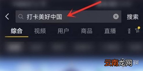 抖音打卡美好中国怎么玩 抖音打卡美好中国攻略