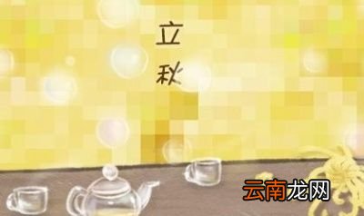 然而立秋后就意味着凉下来了吗