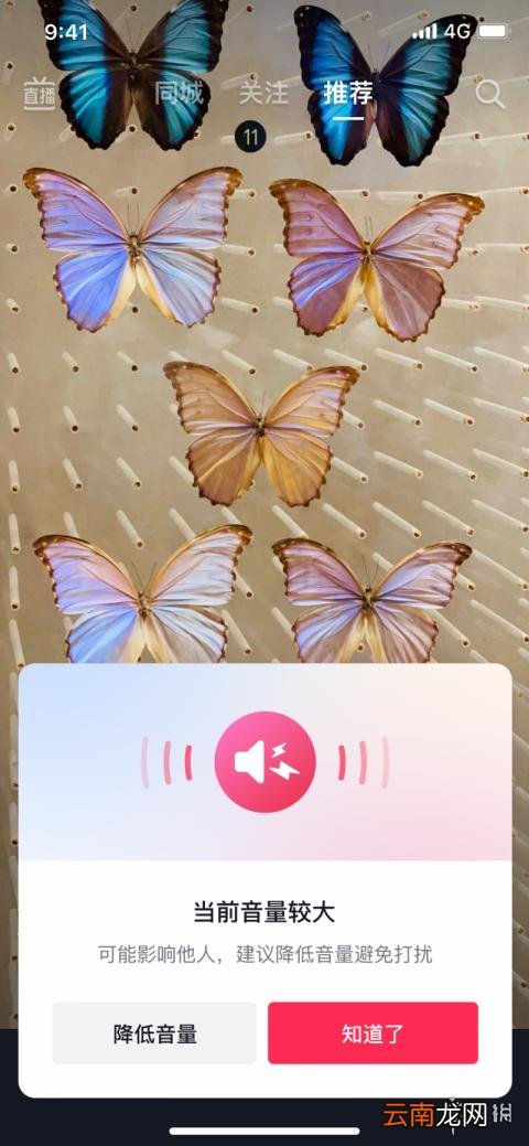 抖音上线外放音量过高提醒功能 抖音当前音量较大提醒功能