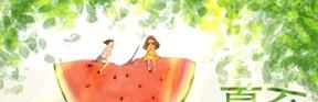 夏至养生必喝的“夏至汤”喝什么好