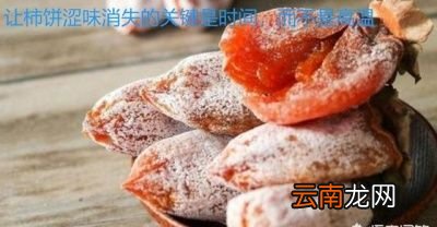 柿饼是怎么做成的