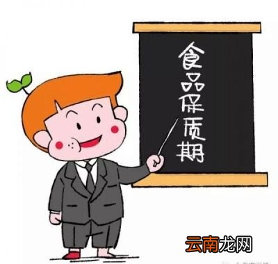 过期食品到底能不能吃