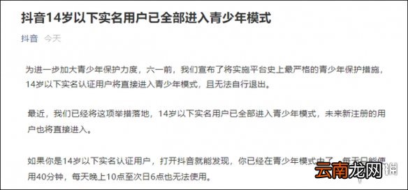 抖音14岁以下实名用户进入青少年模式 抖音防沉迷再次升级
