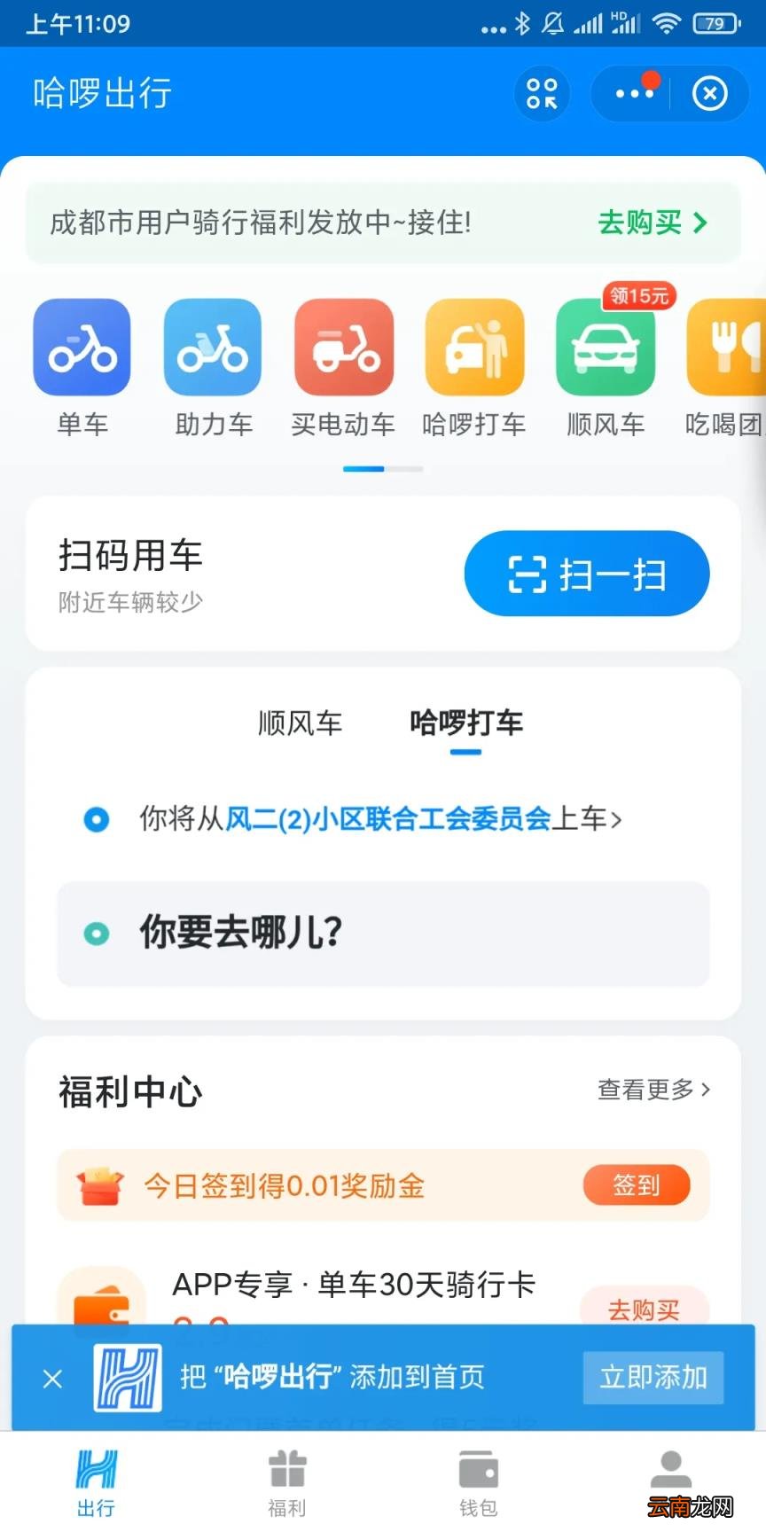 目前打车平台有哪些 打车软件有哪些