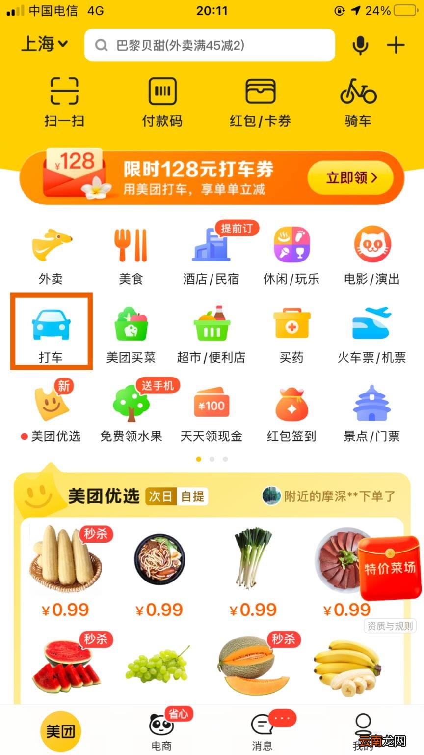目前打车平台有哪些 打车软件有哪些