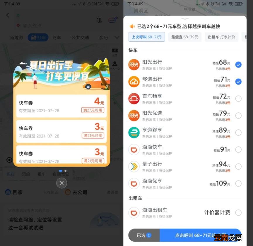 目前打车平台有哪些 打车软件有哪些