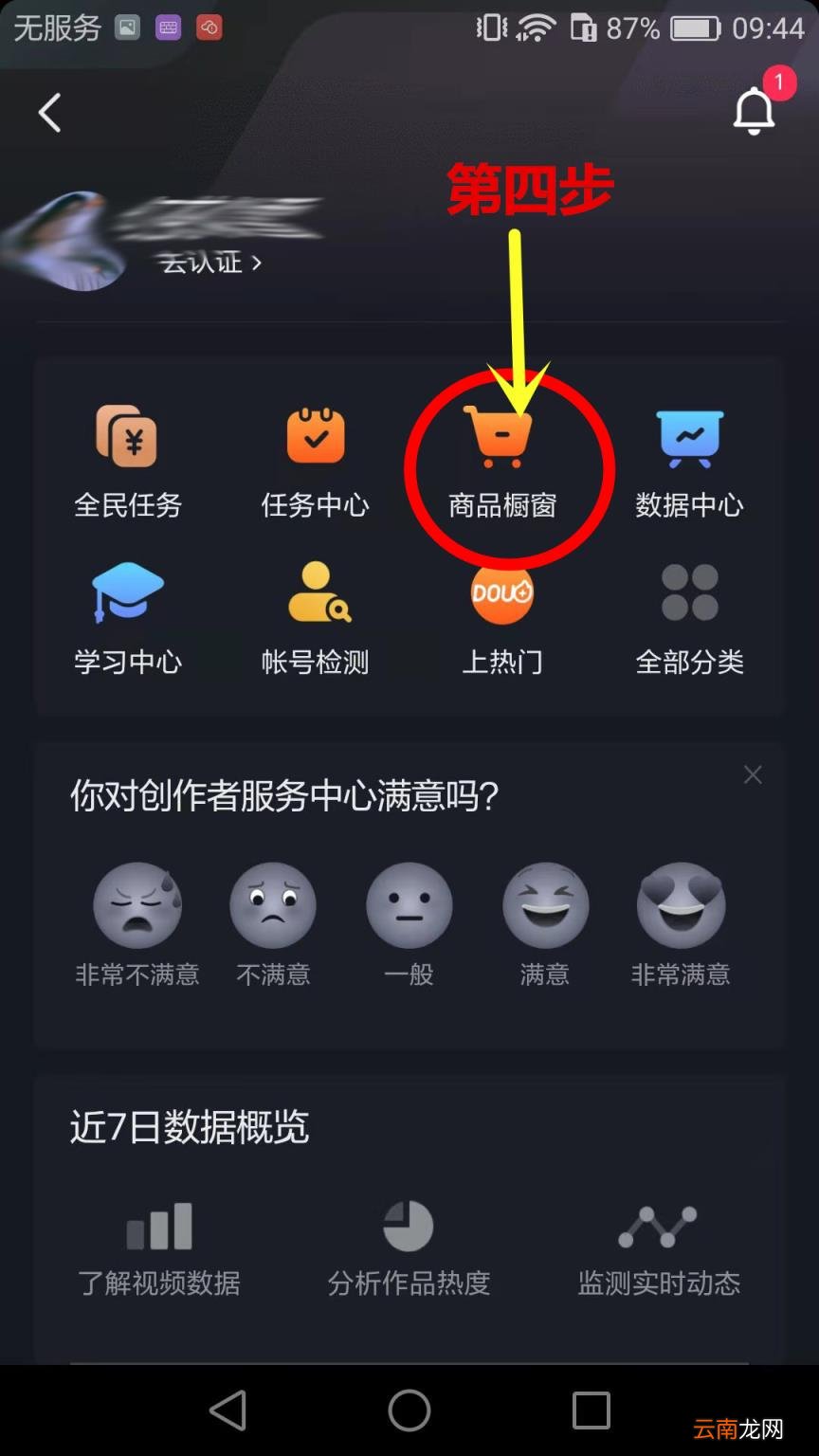 抖音上怎么开橱窗卖东西 抖音怎么开通商品橱窗
