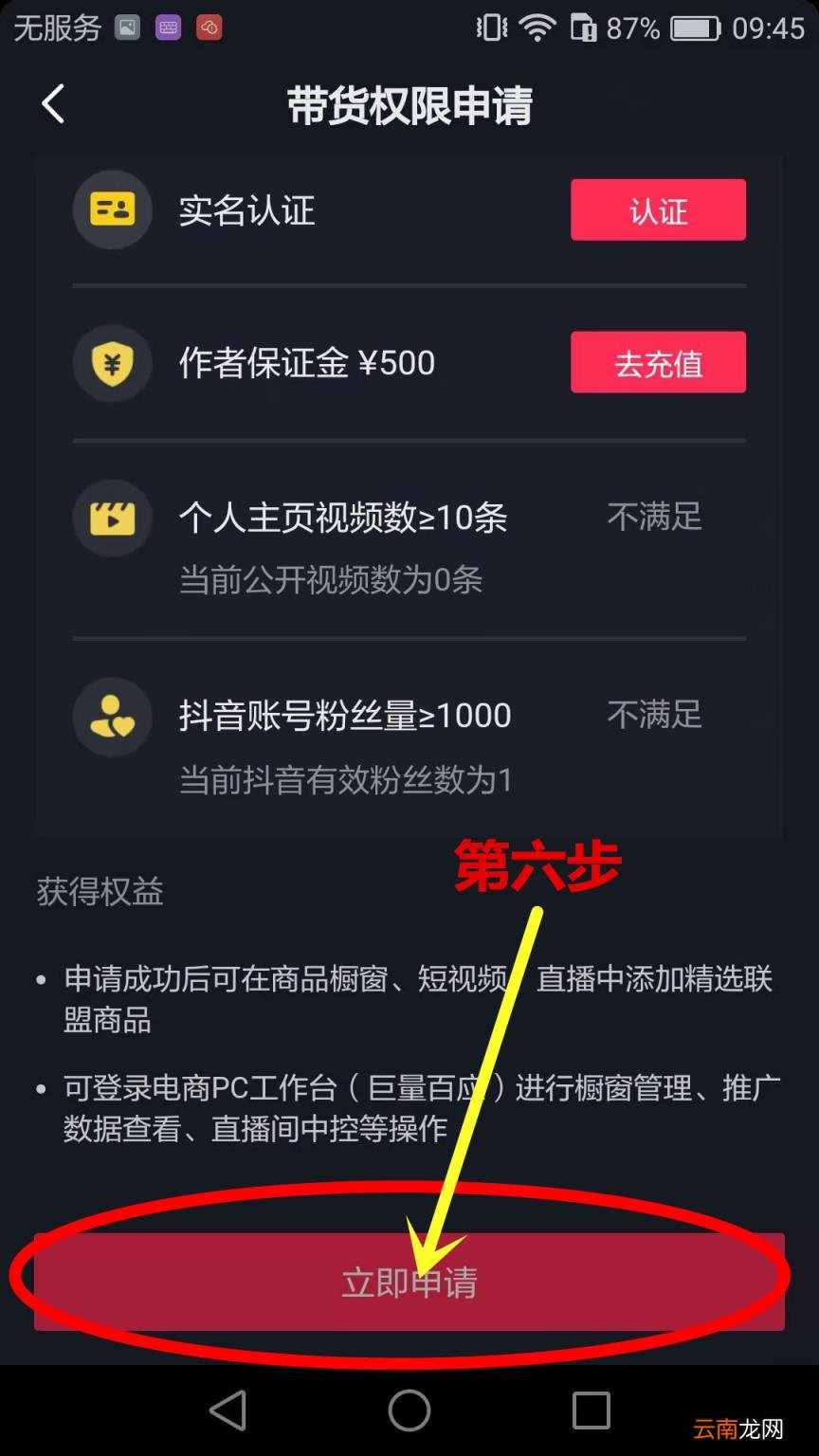 抖音上怎么开橱窗卖东西 抖音怎么开通商品橱窗
