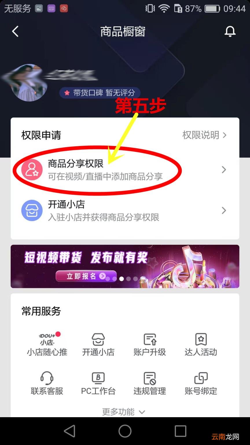 抖音上怎么开橱窗卖东西 抖音怎么开通商品橱窗