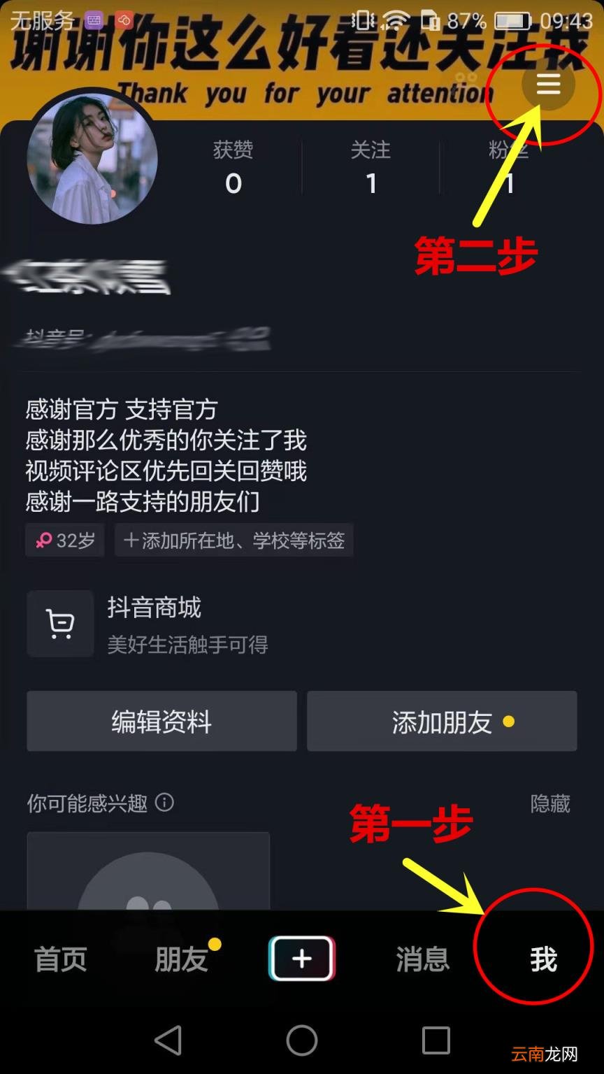 抖音上怎么开橱窗卖东西 抖音怎么开通商品橱窗
