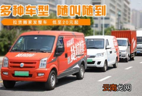 小型搬家叫什么车便宜 货拉拉叫车怎么收费