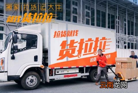 小型搬家叫什么车便宜 货拉拉叫车怎么收费