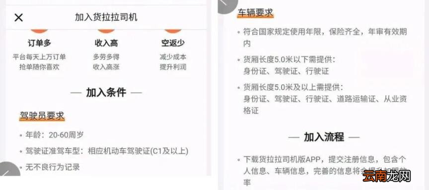 货拉拉司机真实收入 货拉拉司机要求
