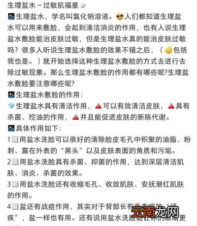 生理盐水是什么