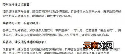 做 如何吃香椿更健康安全美味