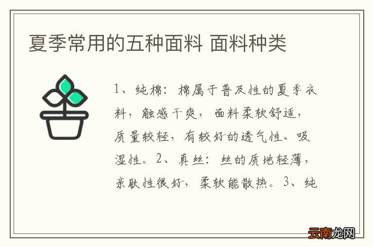 夏季常用的五种面料 面料种类