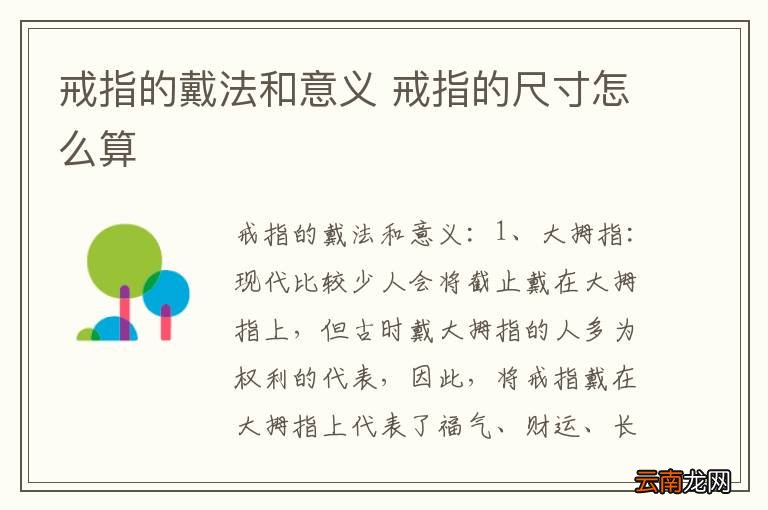 戒指的戴法和意义 戒指的尺寸怎么算