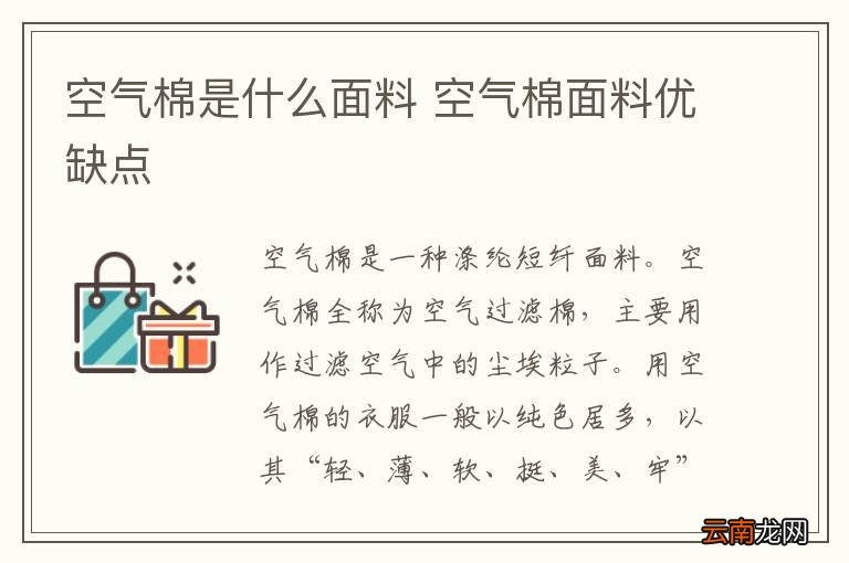 空气棉是什么面料 空气棉面料优缺点