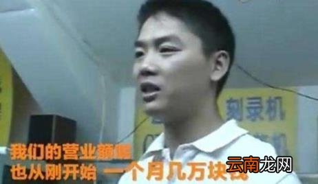 刘强东京东名字来历 京东名字的由来