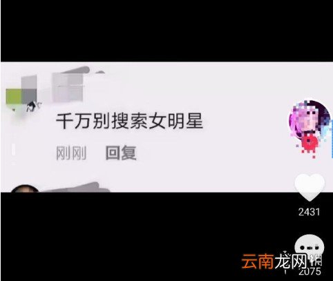 抖音搜索女明星是什么梗 抖音搜索女明星意思介绍