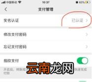 微信面容支付支持机型 微信人脸支付怎么开启