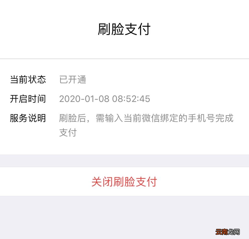 微信面容支付支持机型 微信人脸支付怎么开启