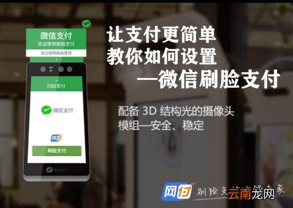 微信面容支付支持机型 微信人脸支付怎么开启