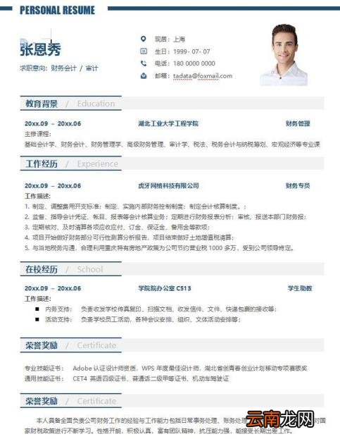 hr工作简历模板 工作简历如何写