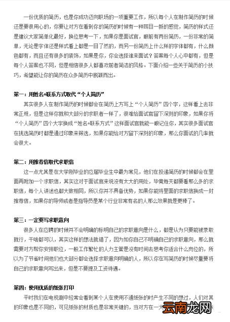 hr工作简历模板 工作简历如何写