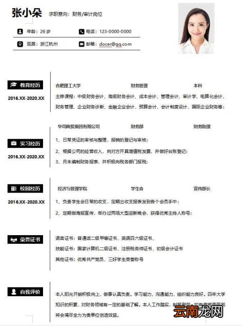 hr工作简历模板 工作简历如何写