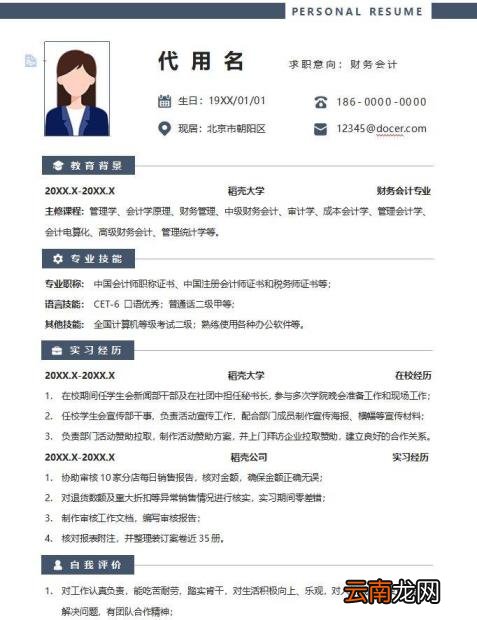 hr工作简历模板 工作简历如何写