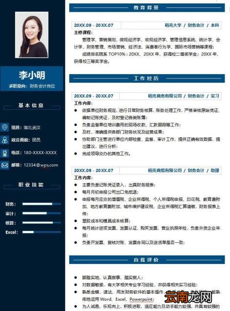 hr工作简历模板 工作简历如何写