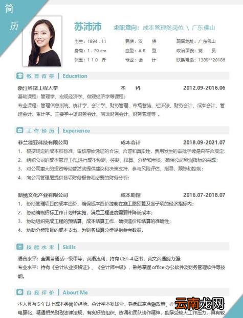 hr工作简历模板 工作简历如何写