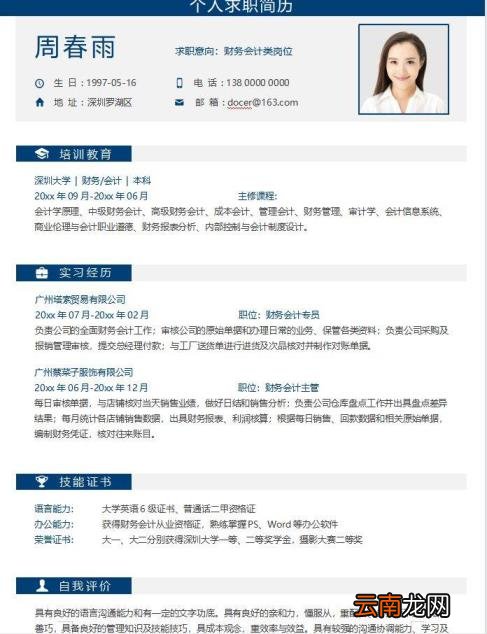 hr工作简历模板 工作简历如何写