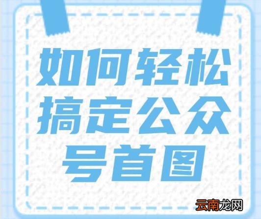 公众号推文模板怎么弄 如何发推文