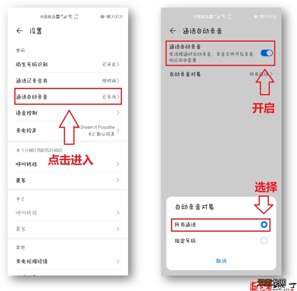 如何取消电话录音设置 如何电话录音