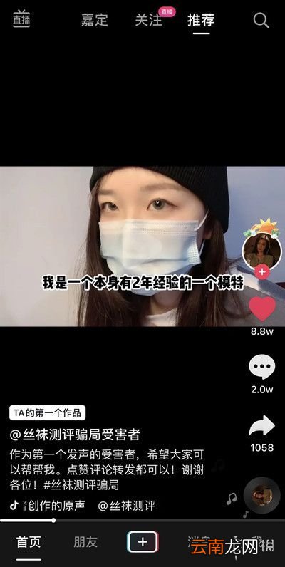 抖音丝袜测评骗局怎么回事 抖音丝袜测评骗局介绍